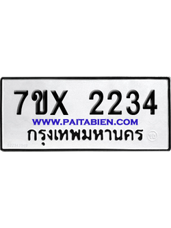 จองทะเบียนรถ 7ขx 2234 จากกรมขนส่ง อย่างถูกต้อง