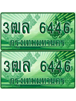 ป้ายประมูล 6446 เลขรถ 3ฒล 6446 ผลรวมดี 32 กระบะแคป (1)