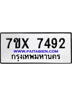 จองทะเบียนรถ 7ขx 7492 จากกรมขนส่ง อย่างถูกต้อง