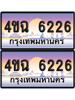 ทะเบียน 6226 ป้ายประมูล - 4ขฉ 6226 พร้อมส่งมอบ จากกรมขนส่ง (4)