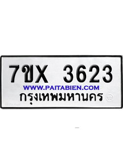 จองทะเบียนรถ 7ขx 3623 จากกรมขนส่ง อย่างถูกต้อง