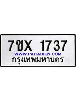 จองทะเบียนรถ 7ขx 1737 จากกรมขนส่ง อย่างถูกต้อง