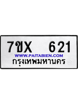 จองทะเบียนรถ 7ขx 621 จากกรมขนส่ง อย่างถูกต้อง