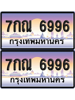 ทะเบียน 6996 ป้ายประมูล - 7กณ 6996 ทะเบียนเลขหาบ พร้อมส่งมอบ จากกรมขนส่ง (12)