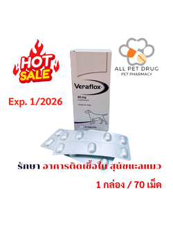 Veraflox Tablets for Dogs 60mg (1กล่อง/10แผง/70 เม็ด) รักษาโรคติดเชื้อทางผิวหนัง,ปาก,ระบบทางเดินหายใจ และทางเดินปัสสาวะ ในสุนัข