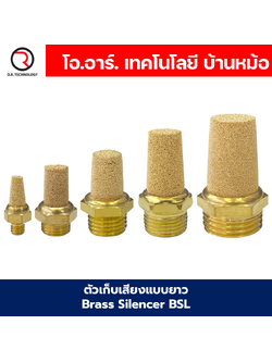 BSL ตัวเก็บเสียงแบบยาว ลดเสียง ระบายลม ตัวเก็บเสียงทองเหลือง ที่เก็บเสียง หัวยาว หัวตัด นิวเมติก Brass Silencer BSL-M5/BSL01/BSL-02/BSL-03/BSL-04