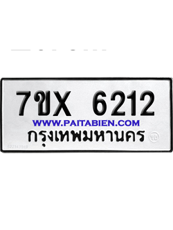 จองทะเบียนรถ 7ขx 6212 จากกรมขนส่ง อย่างถูกต้อง