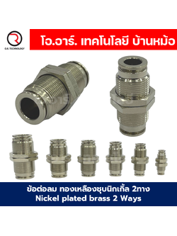 JPM ข้อต่อลมตรง ทองเหลืองชุบนิกเกิ้ล 2ทาง เกลียวนอก เกลียวกลางตัว ข้อต่อลมวัสดุทองเหลืองชุบนิกเกิ้ล Nickel plated brass 2 Ways JPM