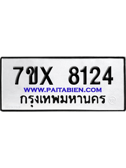 จองทะเบียนรถ 7ขx 8124 จากกรมขนส่ง อย่างถูกต้อง