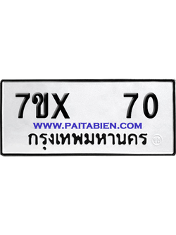 จองทะเบียนรถ 7ขx 70 จากกรมขนส่ง อย่างถูกต้อง