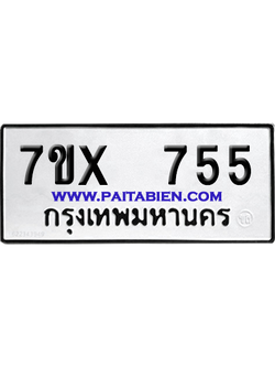 จองทะเบียนรถ 7ขx 755 จากกรมขนส่ง อย่างถูกต้อง