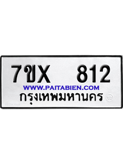 จองทะเบียนรถ 7ขx 812 จากกรมขนส่ง อย่างถูกต้อง