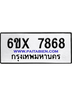 จองทะเบียนรถ 6ขx 7868 จากกรมขนส่ง อย่างถูกต้อง
