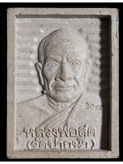 พระผงหลวงพ่อสดวัดปากน้ำ ด้านหลังสมเด็จพระพุฒาจารย์โต งานถวายผ้ากฐิน ที่วัดร้อยไร่ พระนครศรีอยุธยา ปี 2545 พร้อมตลับจากวัด