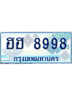 ทะเบียนรถตู้ 8998 รถตู้ป้ายฟ้า ฮฮ 8998 ผลรวมมดี 44 เลขประมูล (1)