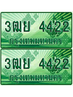 ป้ายประมูล 4422 เลขรถ 3ฒย 4422 ผลรวมดี 26 กระบะแคป (4)