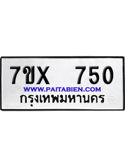 จองทะเบียนรถ 7ขx 750 จากกรมขนส่ง อย่างถูกต้อง