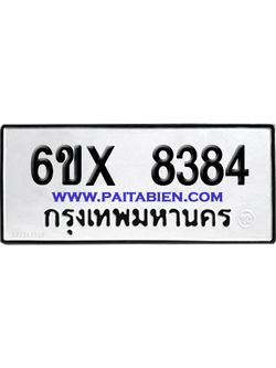 จองทะเบียนรถ 6ขx 8384 จากกรมขนส่ง อย่างถูกต้อง