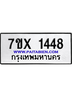 จองทะเบียนรถ 7ขx 1448 จากกรมขนส่ง อย่างถูกต้อง