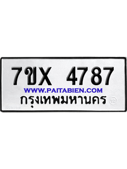 จองทะเบียนรถ 7ขx 4787 จากกรมขนส่ง อย่างถูกต้อง