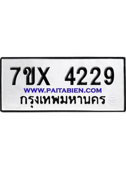 จองทะเบียนรถ 7ขx 4229 จากกรมขนส่ง อย่างถูกต้อง