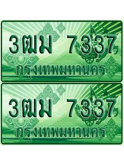 ป้ายประมูล 7337 เลขรถ 3ฒม 7337 กระบะแคป (4)