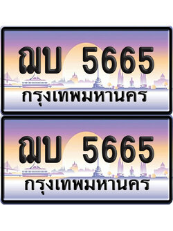 ทะเบียน 5665 PAITABIEN – ฌบ 5665 ทะเบียนเลขหาบ (1)