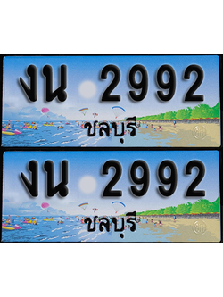 ทะเบียน 2992 – งน 2992 ชลบุรี (1)