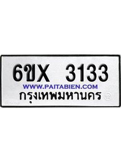 จองทะเบียนรถ 6ขx 3133 จากกรมขนส่ง อย่างถูกต้อง