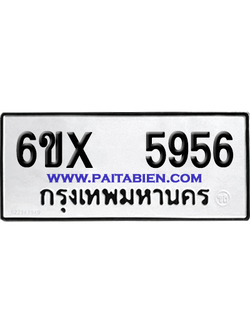 จองทะเบียนรถ 6ขx 5956 จากกรมขนส่ง อย่างถูกต้อง