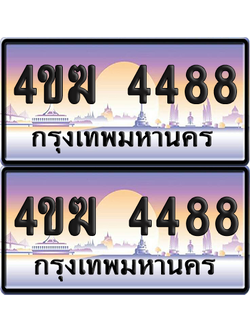 ทะเบียน 4488 ป้ายประมูล 4ขฆ 4488 (1)