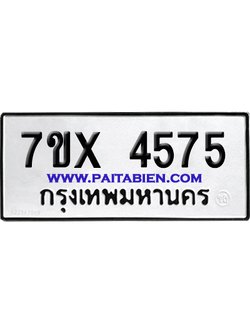 จองทะเบียนรถ 7ขx 4575 จากกรมขนส่ง อย่างถูกต้อง