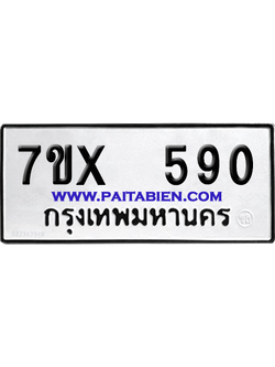 จองทะเบียนรถ 7ขx 590 จากกรมขนส่ง อย่างถูกต้อง