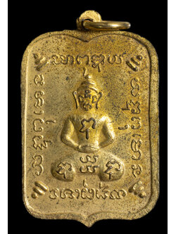 เหรียญเทวดา หลวงพ่อนนท์ วัดหนองโพธิ์ นครนายก รุ่น 4 อุเฉียง เนื้อทองแดงกะไหล่ทอง