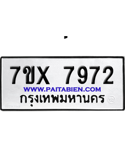 จองทะเบียนรถ 7ขx 7972 จากกรมขนส่ง อย่างถูกต้อง