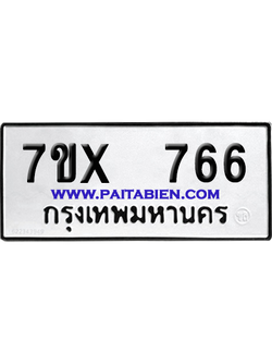จองทะเบียนรถ 7ขx 766 จากกรมขนส่ง อย่างถูกต้อง