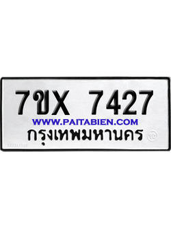 จองทะเบียนรถ 7ขx 7427 จากกรมขนส่ง อย่างถูกต้อง