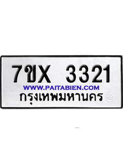 จองทะเบียนรถ 7ขx 3321 จากกรมขนส่ง อย่างถูกต้อง