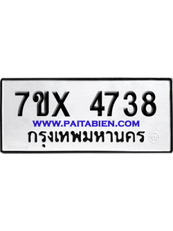 จองทะเบียนรถ 7ขx 4738 จากกรมขนส่ง อย่างถูกต้อง