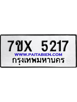 จองทะเบียนรถ 7ขx 5217 จากกรมขนส่ง อย่างถูกต้อง