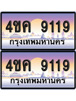 ทะเบียน 8778 ป้ายประมูล 4ขค 8778 ผลรวมดี 40 พร้อมส่งมอบ (4)