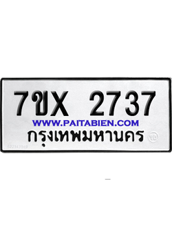 จองทะเบียนรถ 7ขx 2737 จากกรมขนส่ง อย่างถูกต้อง