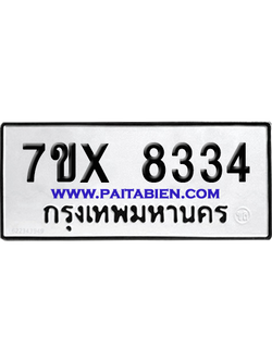 จองทะเบียนรถ 7ขx 8334 จากกรมขนส่ง อย่างถูกต้อง