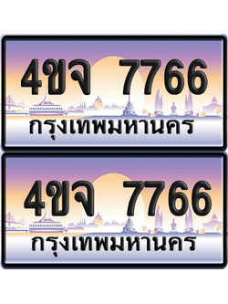 ทะเบียน 7766 ป้ายประมูล - 4ขจ 7766 พร้อมส่งมอบ จากกรมขนส่ง (4)