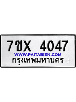 จองทะเบียนรถ 7ขx 4047 จากกรมขนส่ง อย่างถูกต้อง