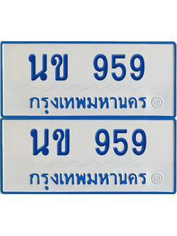 ทะเบียนรถตู้ 959 เลขทะเบียน - นข 959 พร้อมส่งมอบ (2)