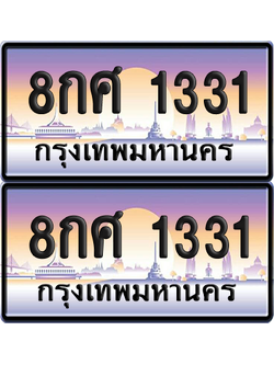 ทะเบียน 1331 ป้ายประมูล – 8กศ 1331 ผลรวมดี 24 ป้ายกราฟฟิก (6)