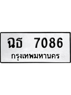 ทะเบียนรถ 7086, ฉธ 7086 จากกรมขนส่ง (เลขมงคล)