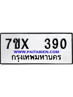 จองทะเบียนรถ 7ขx 390 จากกรมขนส่ง อย่างถูกต้อง