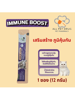 Bite Care Immune boost ( 1 ซอง) ขนมแมวเลียเพื่อสุขภาพ สูตร เสริมภูมิคุ้มกัน